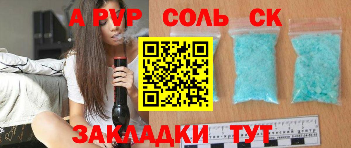 наркотики  Вход с VPN  APVP VHQ  Златоуст  Alfa_PVP Crystall 