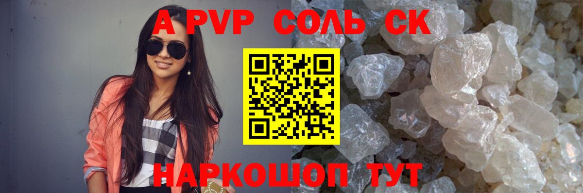 Alpha-PVP Соль Златоуст