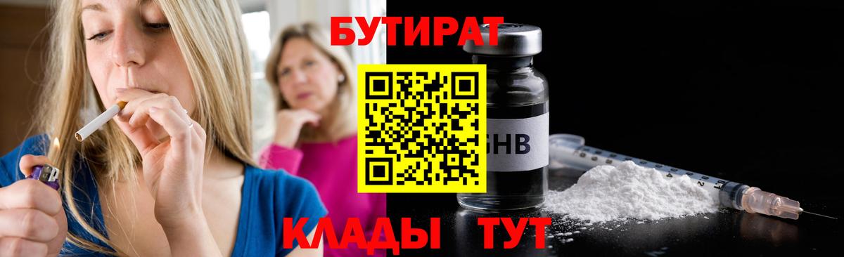 БУТИРАТ Butirat  Вход с VPN  Бутират  Златоуст 