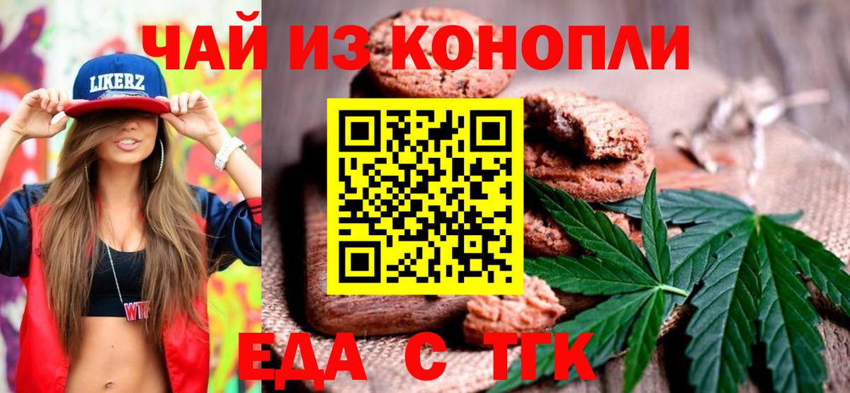Печенье с ТГК марихуана  Вход с VPN  Златоуст 
