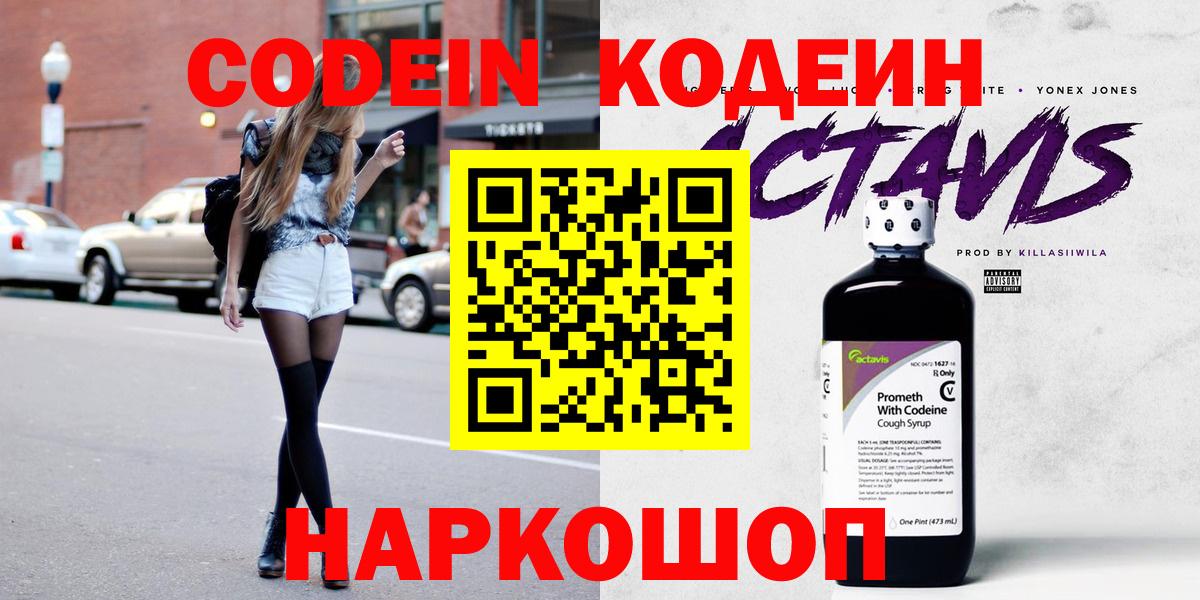 Кодеиновый сироп Lean напиток Lean (лин) Златоуст
