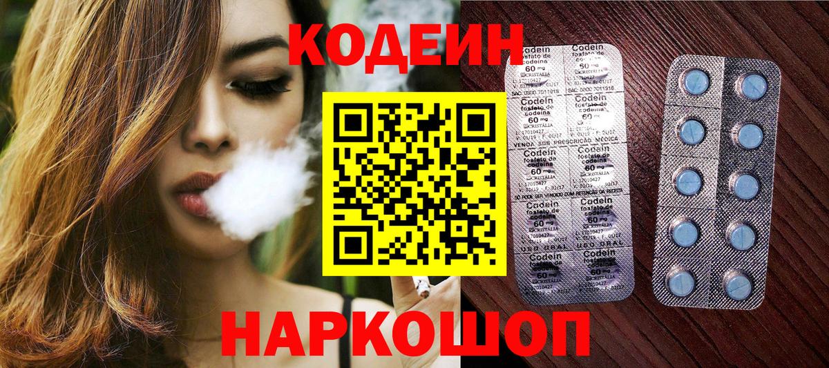 Кодеиновый сироп Lean Purple Drank  Вход с VPN  Златоуст 