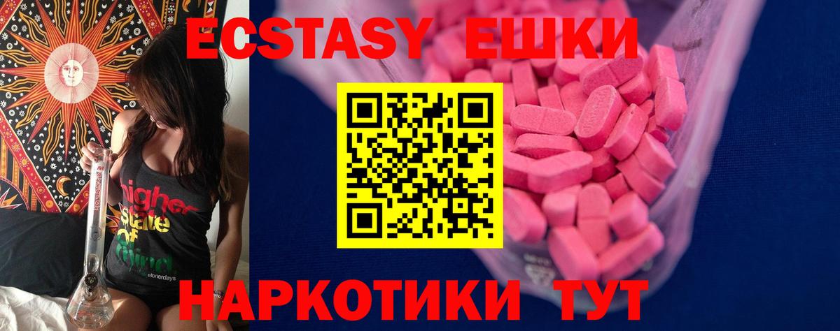 Экстази ешки Златоуст