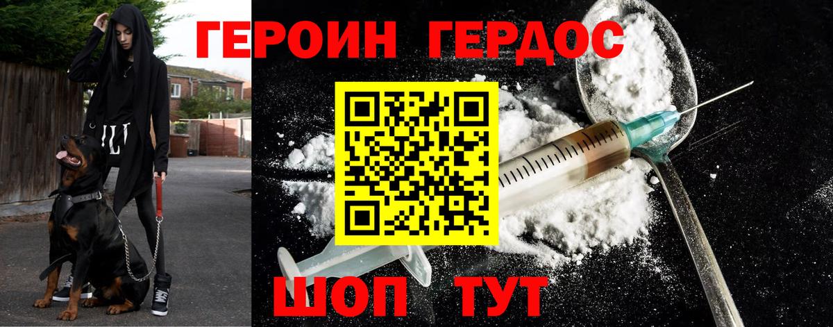 Героин белый Златоуст