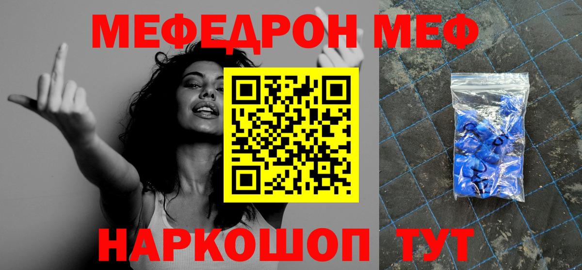 Меф мука Златоуст
