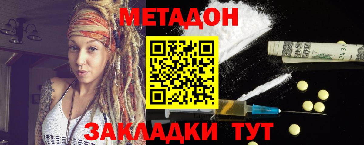 Метадон VHQ  Вход с VPN  МЕТАДОН мёд  Златоуст 